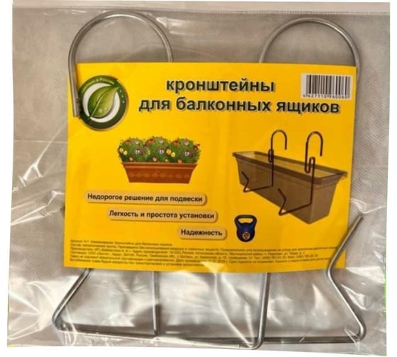Универсальный кронштейн для балконных ящиков Удачный сезон 2 шт. 9002