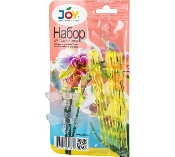 Набор для поддержки цветов JOY держатель + 2 клипсы 4607043131782