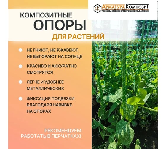 Опора садовая Арматура Композит 14 мм пачка 20 штук по 2 м стеклопластиковая для подвязки растений 4660228920922
