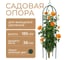 Опора для растений и цветов металлическая разборная ГеоПластБорд 185 см цвет темно-зеленый 15638185 2