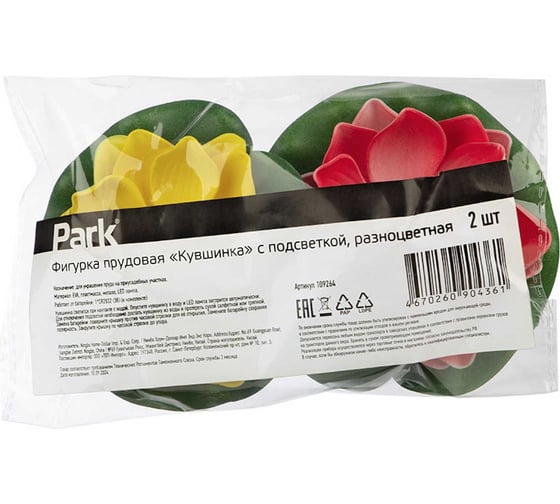 Фигурка прудовая PARK Кувшинка с подсветкой, разноцветная 2 шт 109264