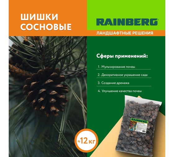 Шишки сосновые Rainberg 60 л, 3-6 см 6449