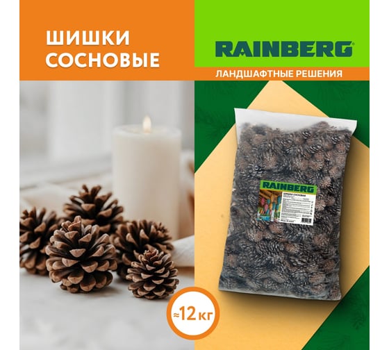 Шишки сосновые Rainberg 60 л, 3-6 см 6449
