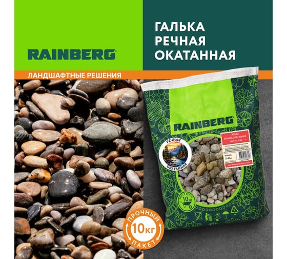 Галька речная окатанная Rainberg фр. 20-40 мм, 10 кг 6456
