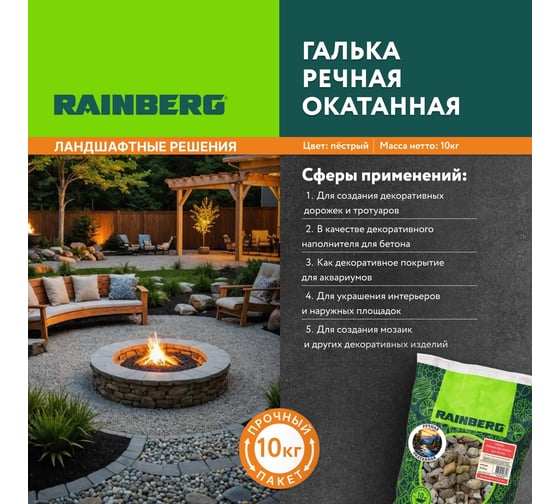 Галька речная окатанная Rainberg фр. 20-40 мм, 10 кг 6456
