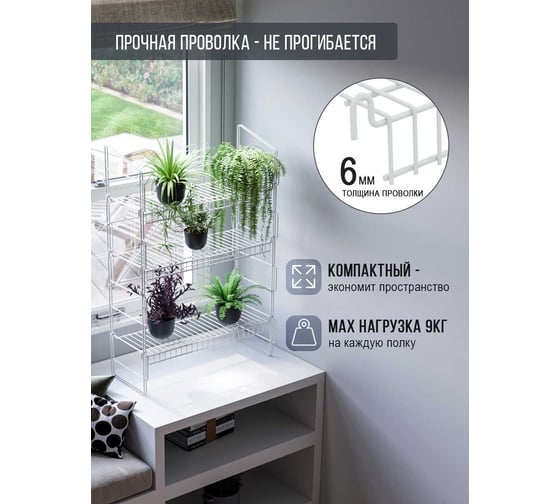 Стеллаж для рассады НАЙДИ 620х330х930 мм GSB53LM