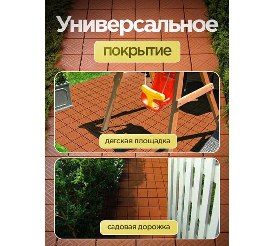 Напольное покрытие ПОДВОРЬЕ Модуль, 30x30, терракот PolModylTer