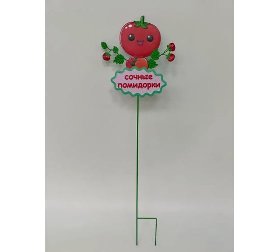 Декор для грядки Klesto Сочные помидорки ZQ01684