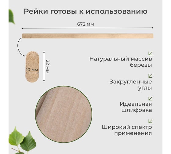 Пачка реек деревянных ООО "Элард" длина 672 мм.,250 шт. DRR86672