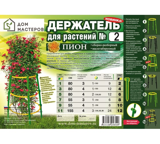 Держатель для растений Дом Мастеров №4 ПИОН 50х80 см, пластик ДоМ-4-04