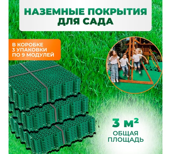 Покрытие для дорожек модульное универсальное ГеоПластБорд 330x330x10 мм, зеленое, 27 шт, зеленый УМП_330.330.10_з_27