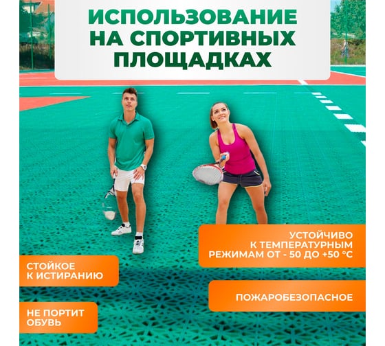 Покрытие для дорожек модульное универсальное ГеоПластБорд 330x330x10 мм, зеленое, 27 шт, зеленый УМП_330.330.10_з_27