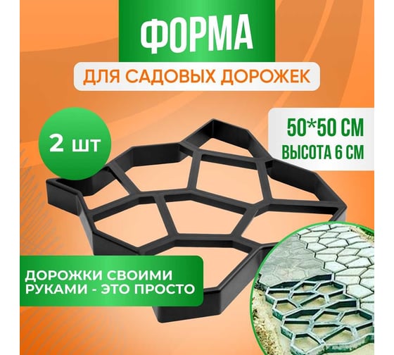 Форма для изготовления садовых дорожек ГеоПластБорд 50x50x6 см, 2 шт, черный ФИЗ_50.50.6_2