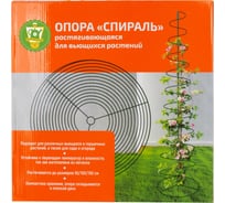 Опора растягивающаяся GARDEN SHOW «Спираль» для вьющихся растений, металл в пластике, h=150 см (h=50/100/150 см) 266611