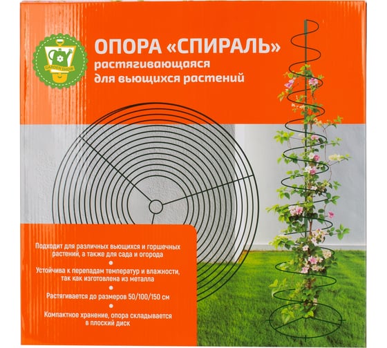 Опора растягивающаяся GARDEN SHOW «Спираль» для вьющихся растений, металл в пластике, h=150 см (h=50/100/150 см) 266611