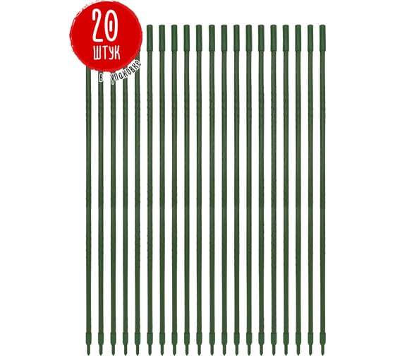 Опора GARDEN SHOW с резьбовым соединением, металл в пластике, Ø16 мм, h=75 см, 20 шт 266440