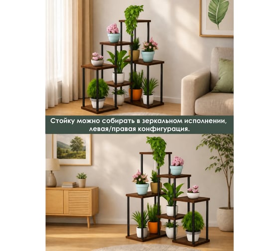 Подставка №14 GARDEN SHOW, 7 полок, мдф (орех), 66,7х40х85,6 см, металл черный 266720