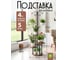 Подставка №16 GARDEN SHOW 5 полок, МДФ (орех), 51*40*70 см, металл черный 266595 4
