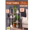 Подставка №13 GARDEN SHOW 5 полок, МДФ (светлое дерево), 45,1х40х85,6 см, металл белый, 266717 5