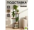 Подставка №12 GARDEN SHOW, 5 полок, МДФ (орех), 30х30х106,5 см, металл черный, 266716 4