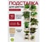 Подставка №4 GARDEN SHOW, 8 полок, МДФ (светлое дерево), 36х23,4х135,8 см, металл белый, 266414 3