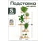 Подставка №12 GARDEN SHOW, 5 полок, мдф (светлое дерево), 30х30х106,5 см, металл белый 266715 6