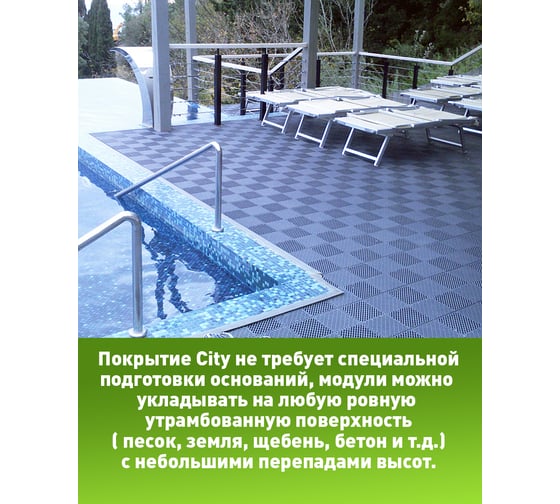 Садовые дорожки, покрытие для сада, дачи, террасы, бассейна ПластФактор City 1 кв.м, коричневый 4630027111647