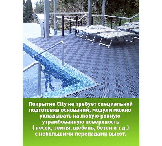 Садовые дорожки, покрытие для сада, дачи, террасы, бассейна ПластФактор City 1 кв.м. зеленый 4627080346789