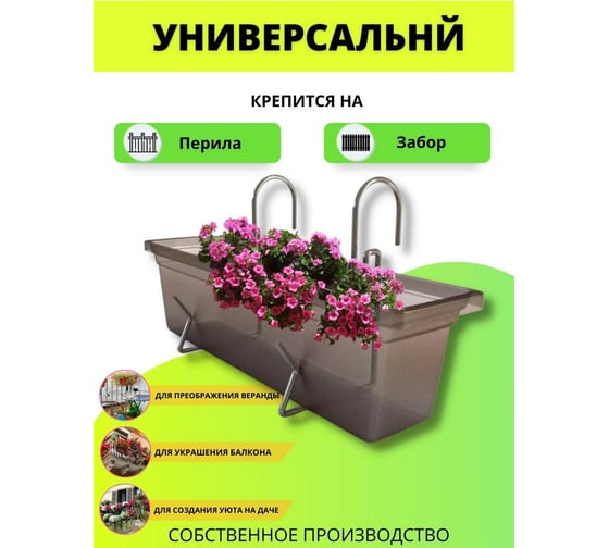 Универсальный кронштейн для балконных ящиков Удачный Сезон 3 пары 9002-3