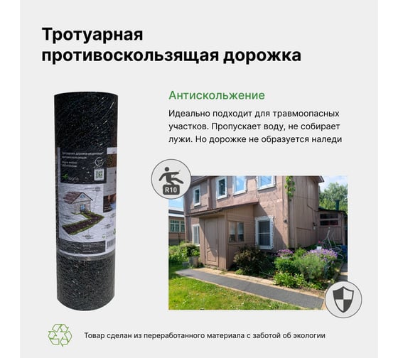 Тротуарная противоскользящая дорожка Alegria outdoor 5000x600x5 мм 50.6.5AO.Bc