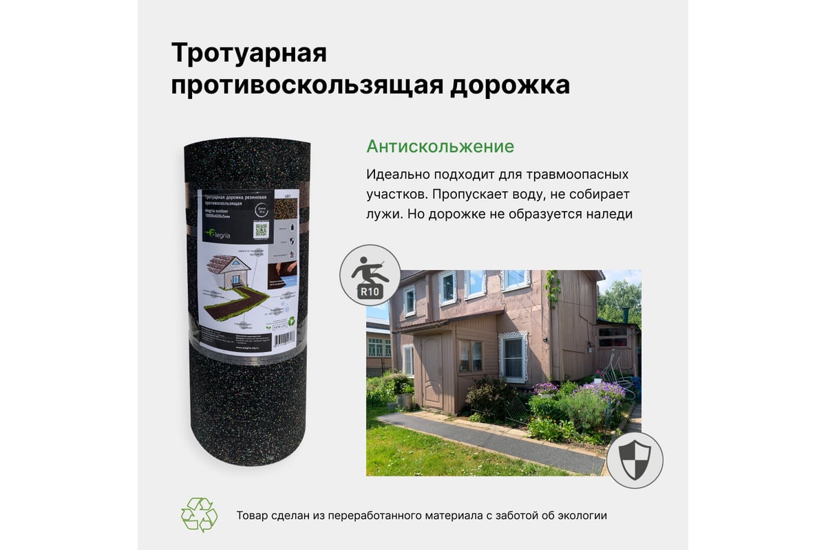 Тротуарная противоскользящая дорожка Alegria outdoor 10000x600x5 мм  100.6.5AO.Bc - выгодная цена, отзывы, характеристики, фото - купить в  Москве и РФ