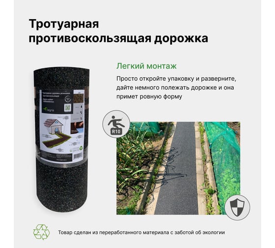 Тротуарная противоскользящая дорожка Alegria outdoor 10000x600x5 мм 100.6.5AO.Bc