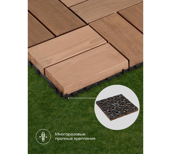 Садовый паркет Thermodecking Т30 термоберёза, 18x300x300 мм, 6 шт. 4687202452422