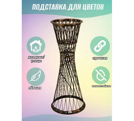 Цветочница Ajurio Provance 98 см, патина ПЦ98-07