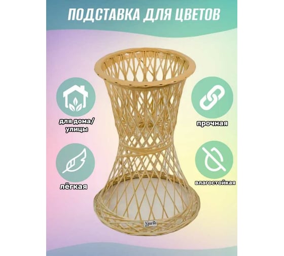 Цветочница Ajurio Provance 55 см, солома ПЦ55-03