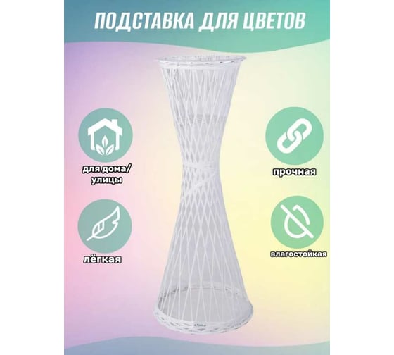 Цветочница Ajurio Provance 98 см, белая ПЦ98-01