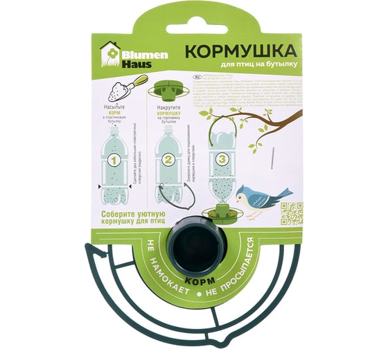 Кормушка для птиц на бутылку BlumenHaus Blumen Haus 65705