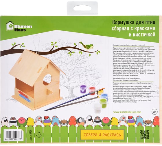 Сборная кормушка для птиц с красками и кисточкой BlumenHaus 12.5x12.5x16 см 65708