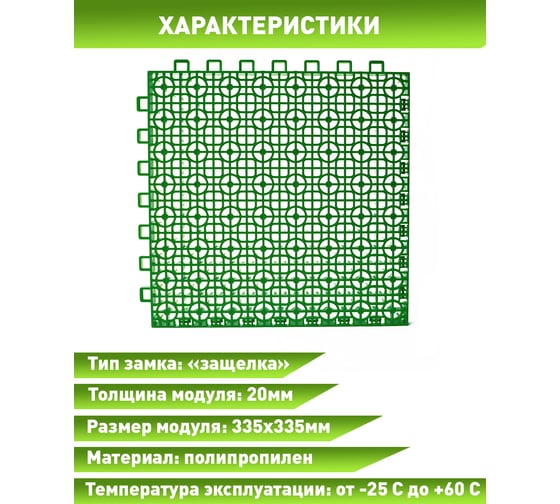 Садовые дорожки, покрытие для сада, дачи, спортивных площадок ПластФактор Клевер-Спорт 1 кв.м. цвет зеленый, 4630027112767