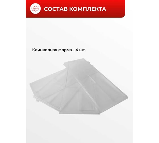 Форма из ПЭТ-пластика для изготовления плитки Unevix клинкерный кирпич UX-KF1