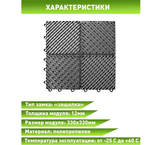Садовые дорожки, покрытие для сада, дачи, террасы, бассейна ПластФактор City 1 кв.м., серый 4630027113160
