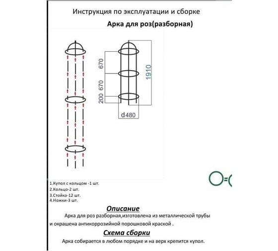 Разборная арка для роз ООО Ярмарка-Тверь зеленая, диам. 48 см Т520