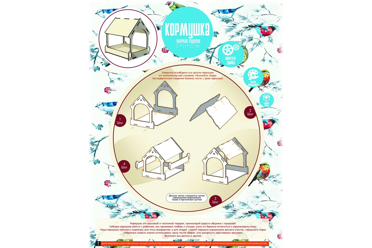 Деревянная модель для сборки PREZENT Кормушка садовая 2, 17x14.5x18 см  КРМ-002 - выгодная цена, отзывы, характеристики, фото - купить в Москве и РФ