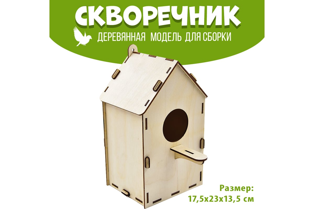 Деревянная модель для сборки PREZENT Скворечник 5, 17.5x23x13.5 см СКВ-005  - выгодная цена, отзывы, характеристики, фото - купить в Москве и РФ