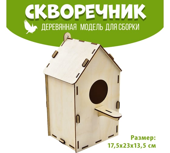 Деревянная модель для сборки PREZENT Скворечник 5, 17.5x23x13.5 см СКВ-005