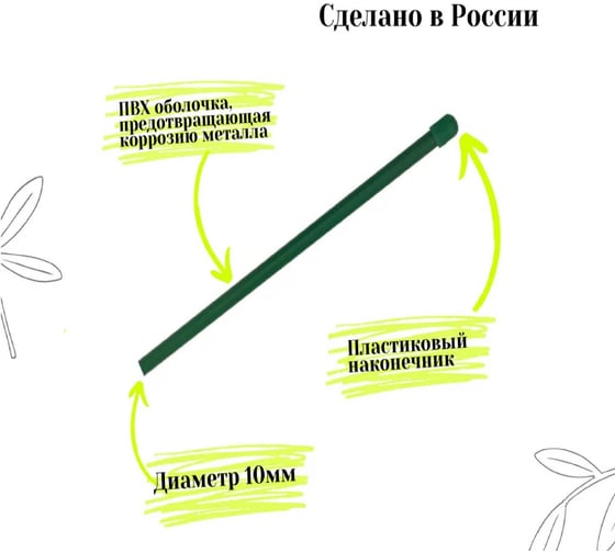 Колышки садовые ЛЕТО Набор колышков металлические d 10мм 10шт по 1,5 м для подвязки томатов, огурцов и других растений 97575