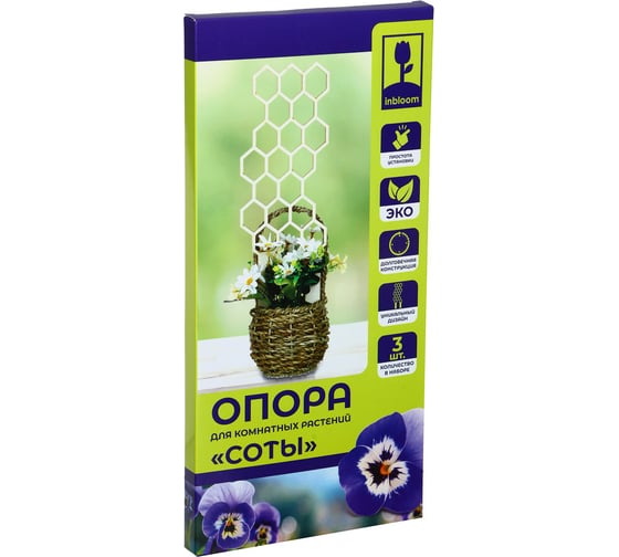 Опора для комнатных растений INBLOOM соты, 3 шт, 30x12 см, дерево 173-073
