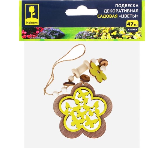 Садовая декоративная подвеска INBLOOM Цветы, 47 см, МДФ, 3 дизайна 153-136