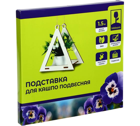 Подвесная подставка для кашпо INBLOOM треугольник 20x20x14 см, веревка 1.5 м, дерево 177-016