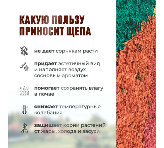 Декоративная щепа Сила Суздаля красная, 30 л 4680004063261